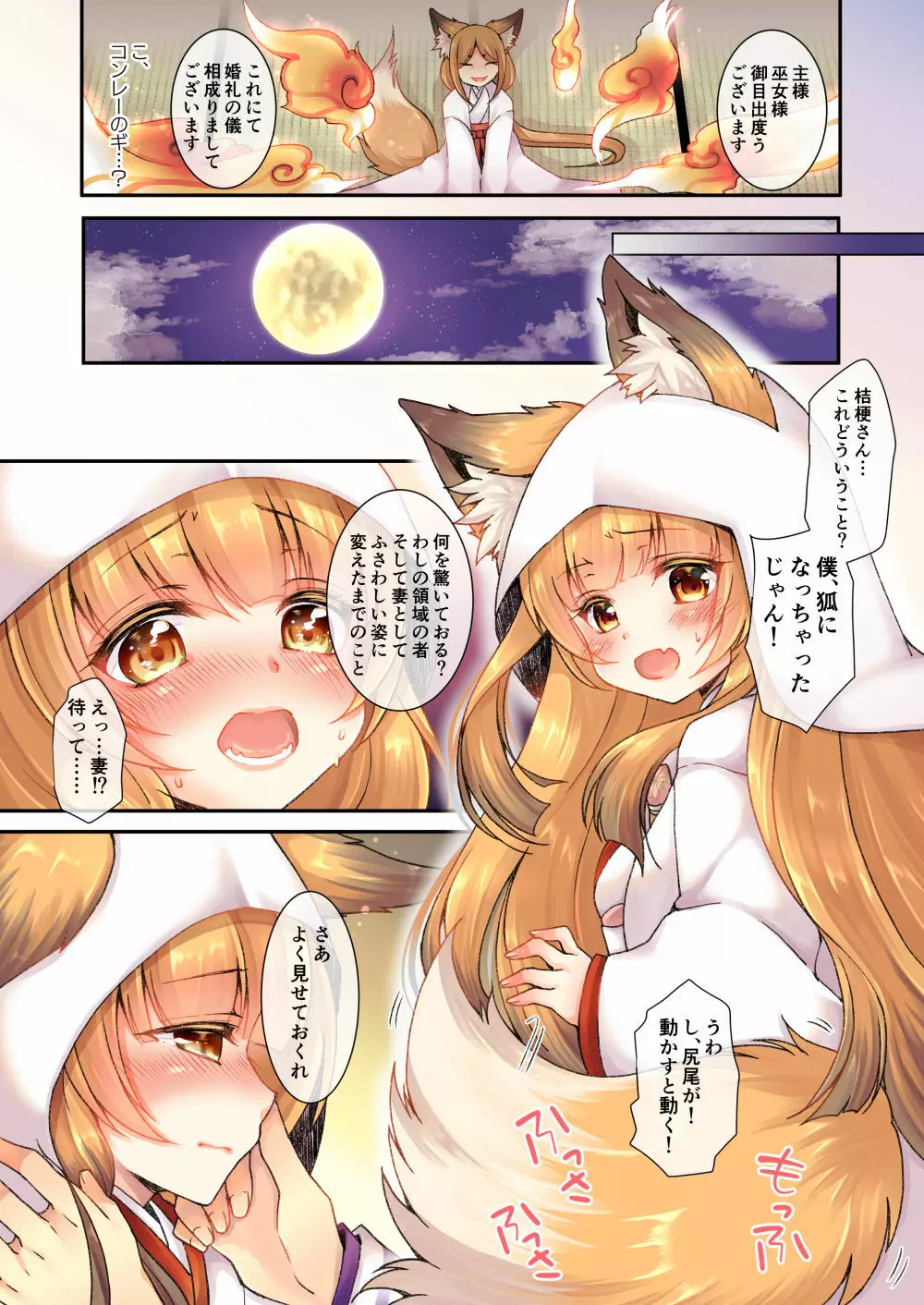 狐へ♂→♀嫁入り Page.10