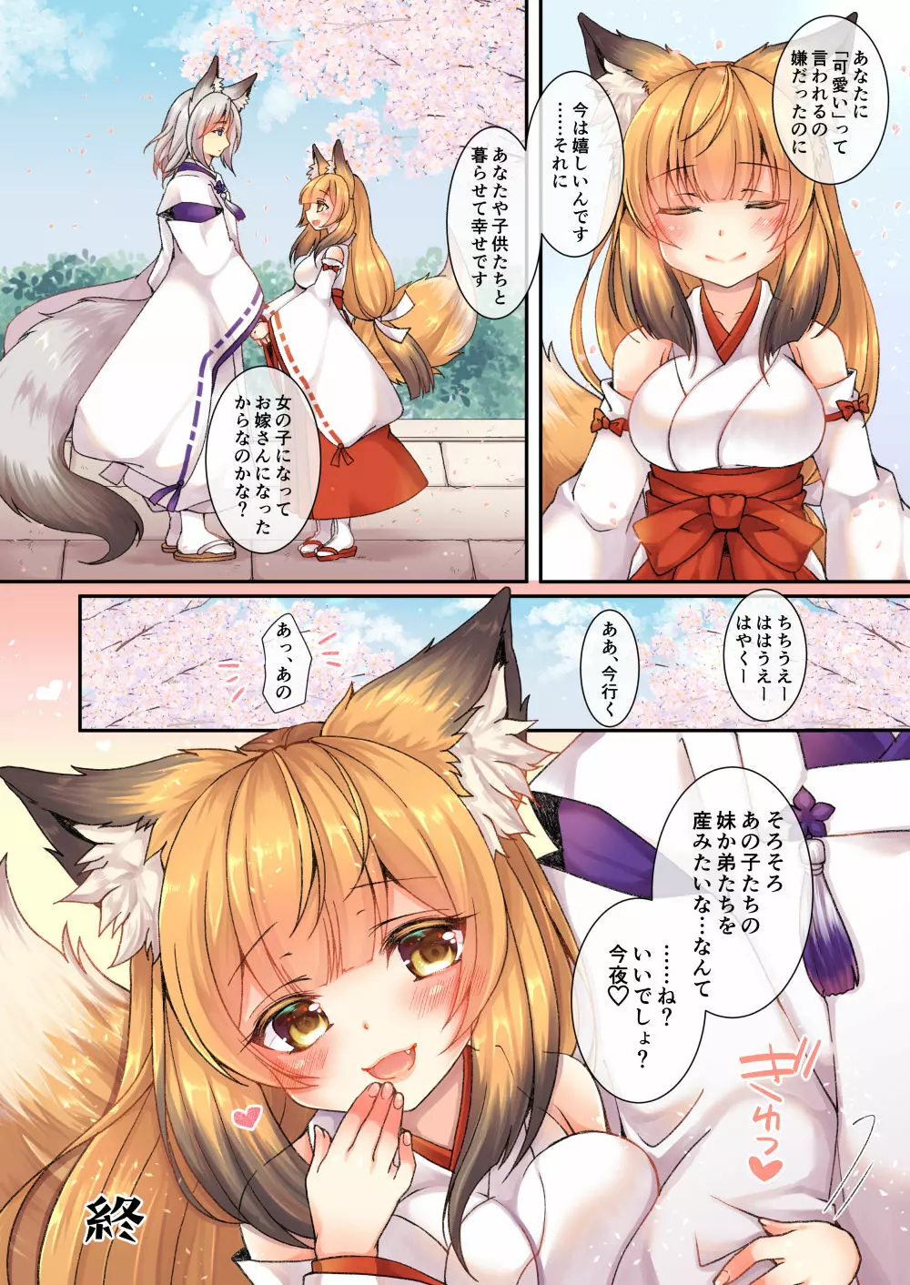 狐へ♂→♀嫁入り Page.20