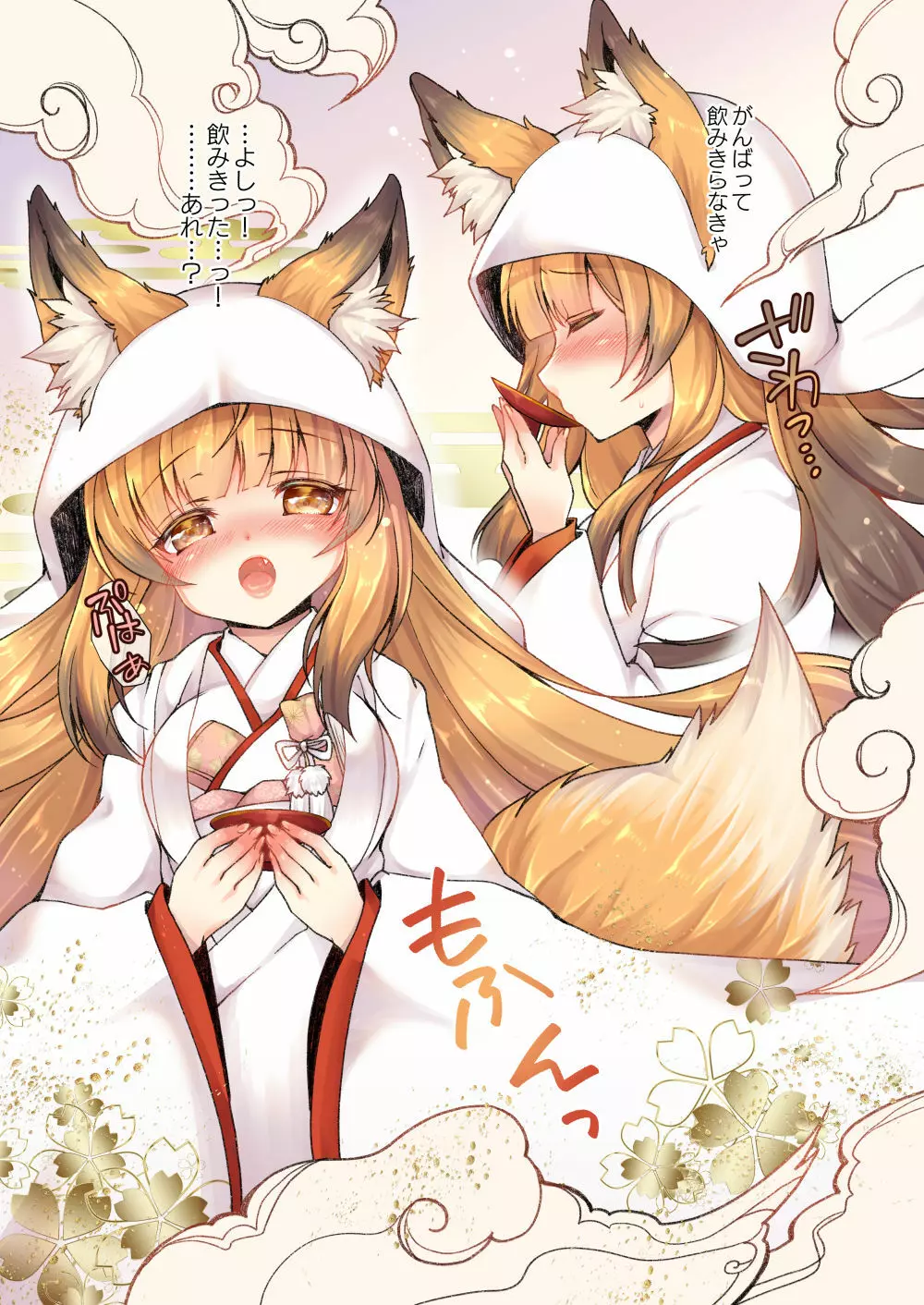 狐へ♂→♀嫁入り Page.9