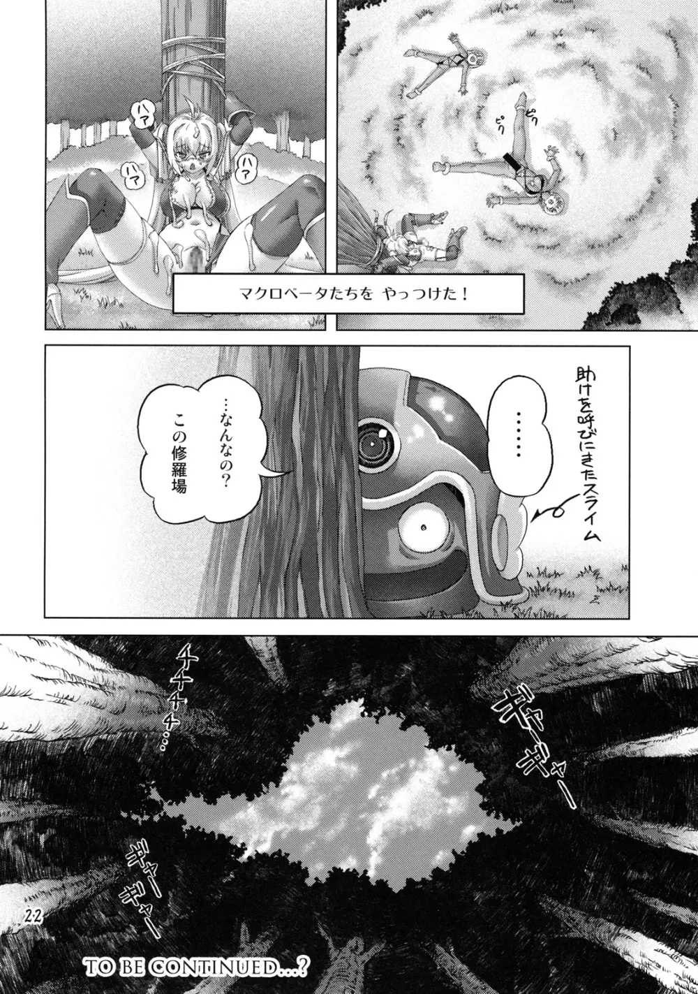 続・戦士vs. Page.21