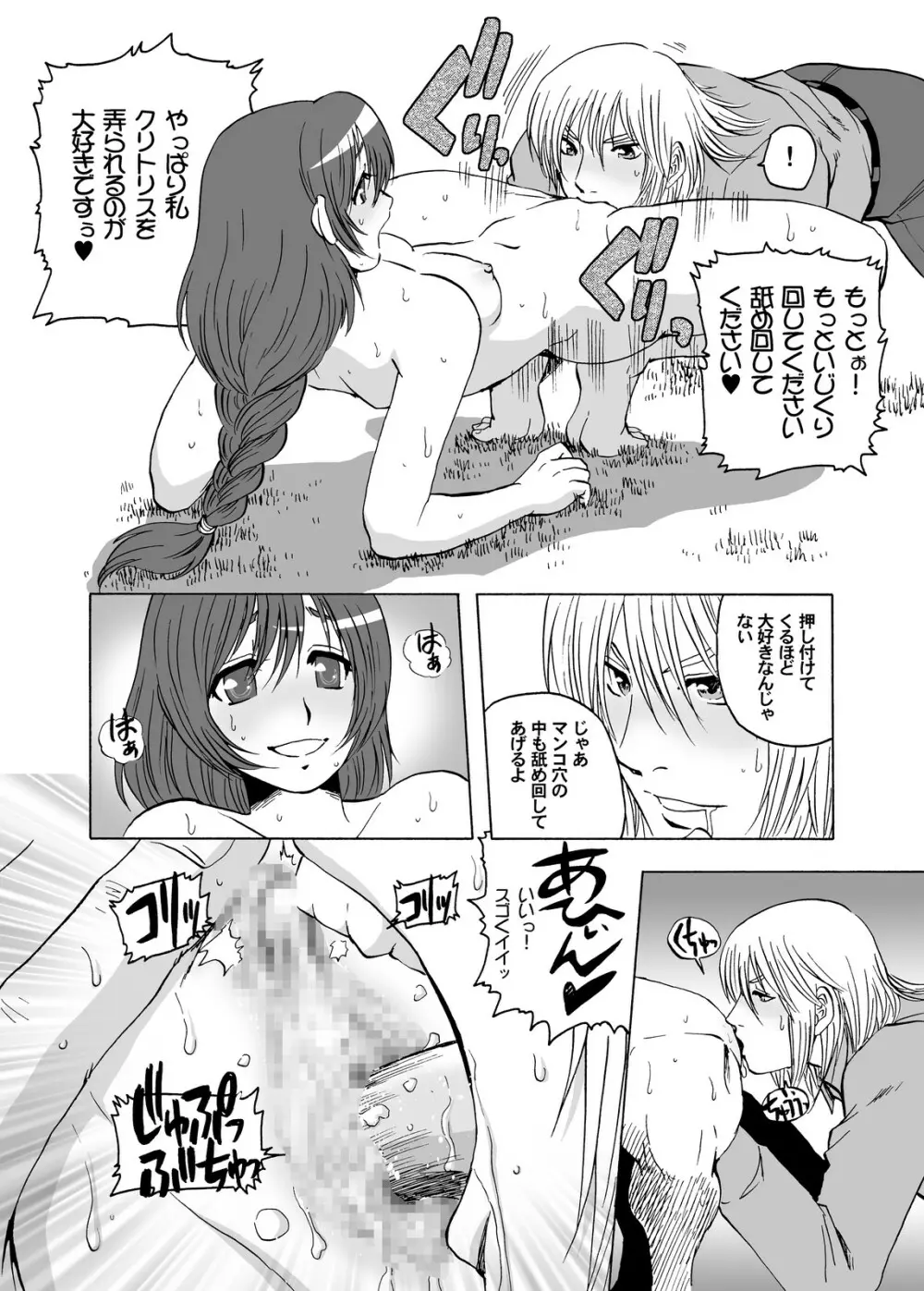 ご主人様専用ご奉仕メイドさん Page.14