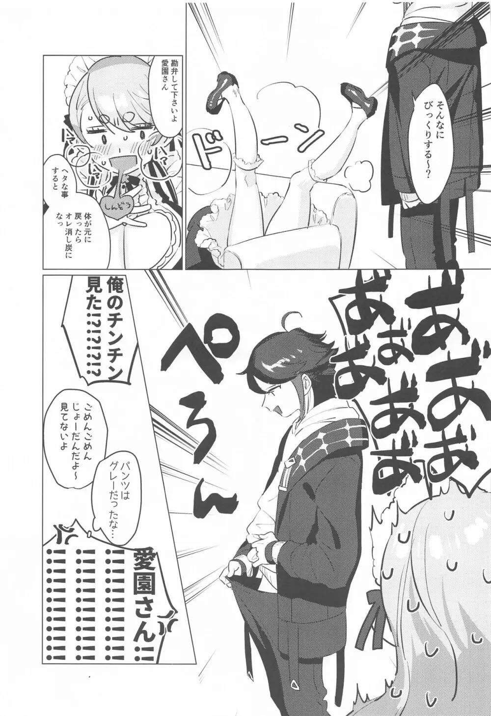 センシティブちぇんじ! Page.4