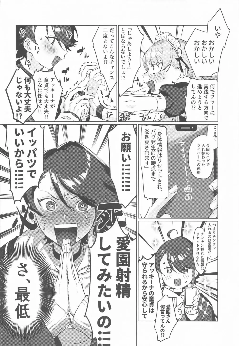 センシティブちぇんじ! Page.7