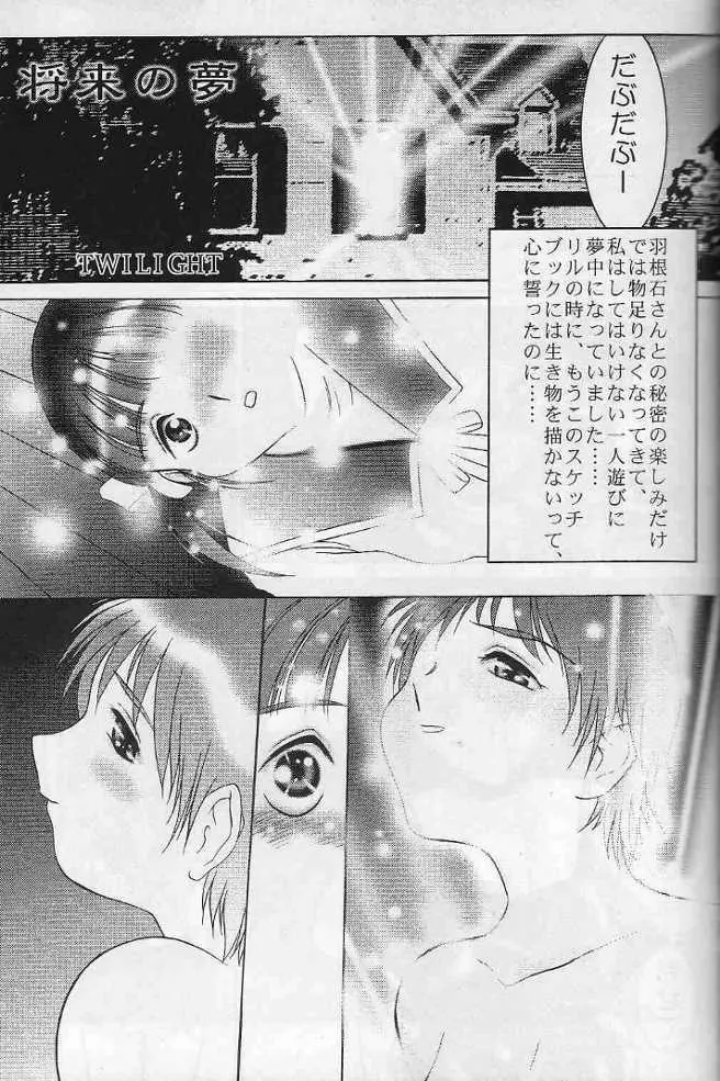 みほの妄想コミック Page.17