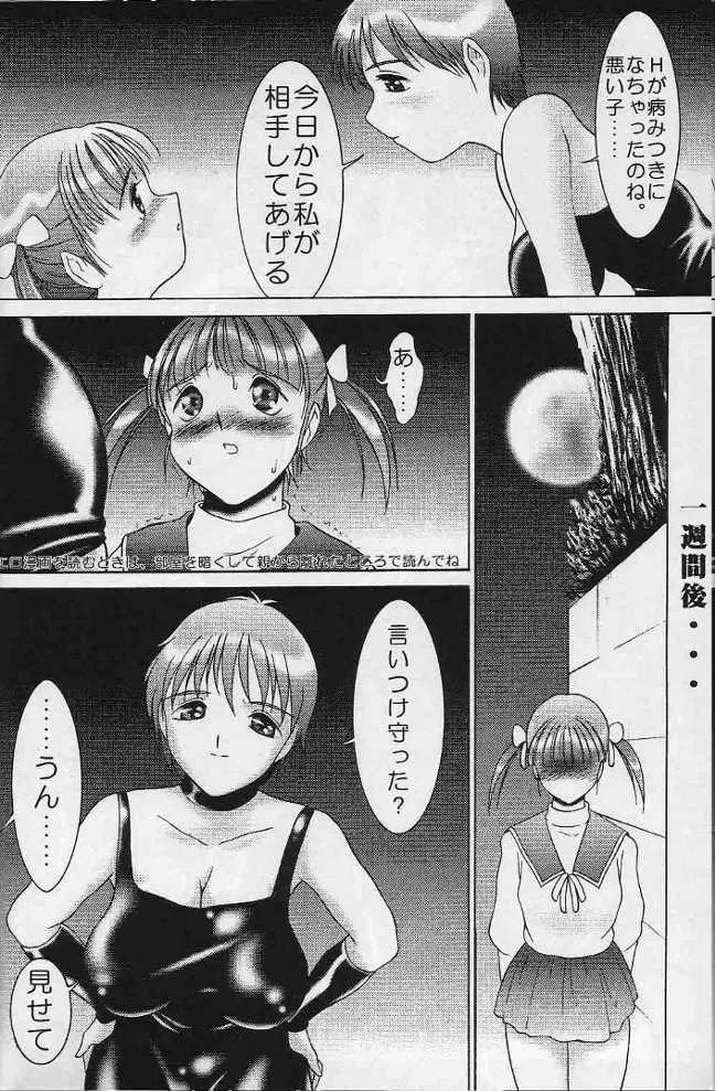 みほの妄想コミック Page.18