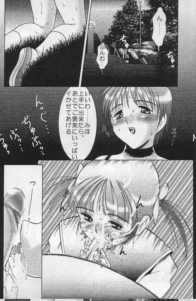 みほの妄想コミック Page.20
