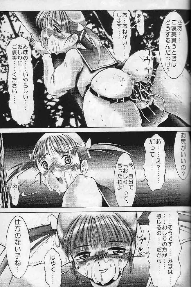 みほの妄想コミック Page.23