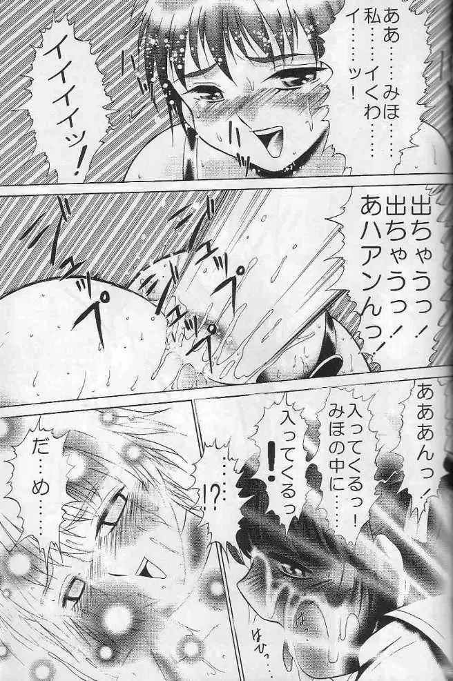 みほの妄想コミック Page.25