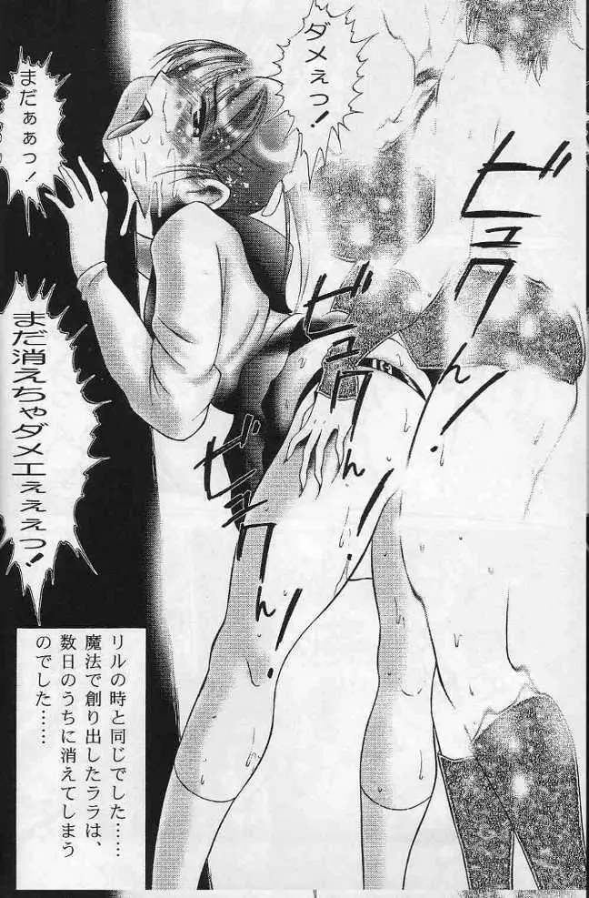 みほの妄想コミック Page.26