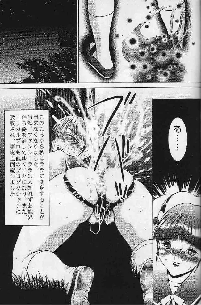 みほの妄想コミック Page.27