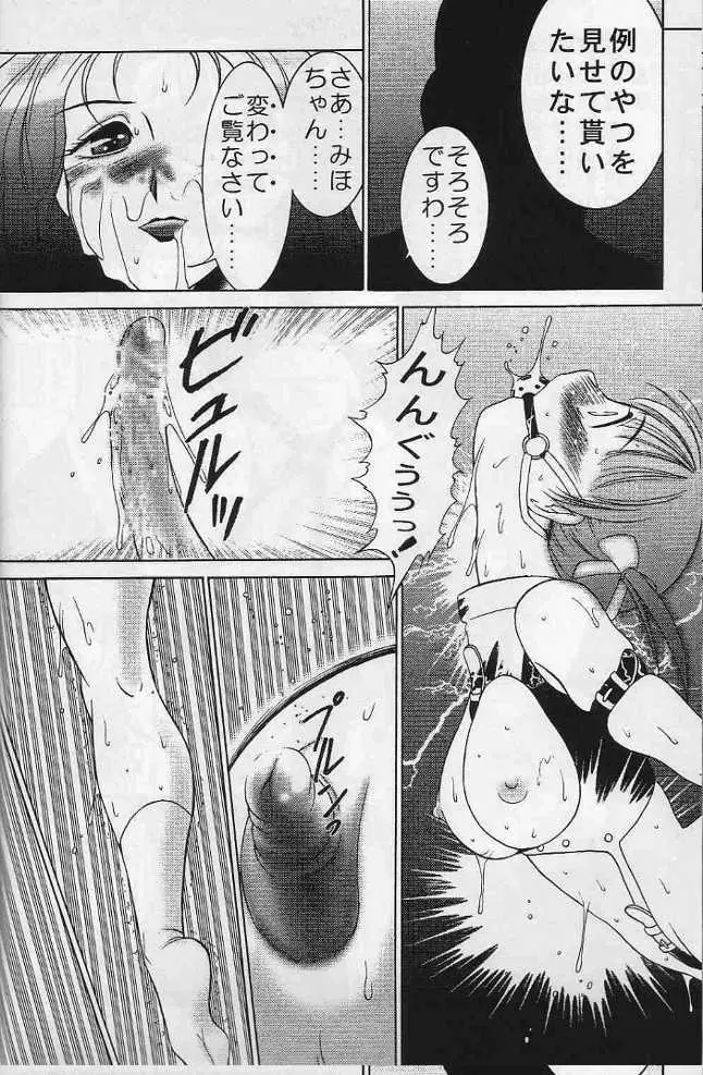 みほの妄想コミック Page.30