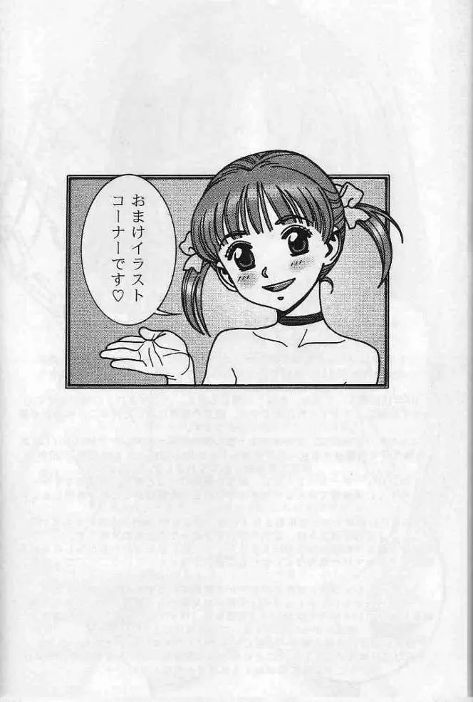 みほの妄想コミック Page.39