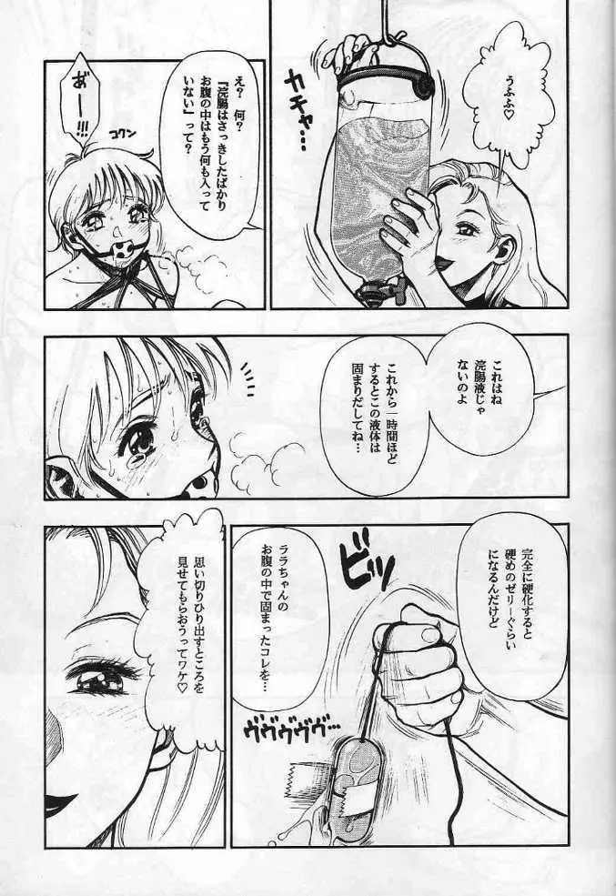 みほの妄想コミック Page.5