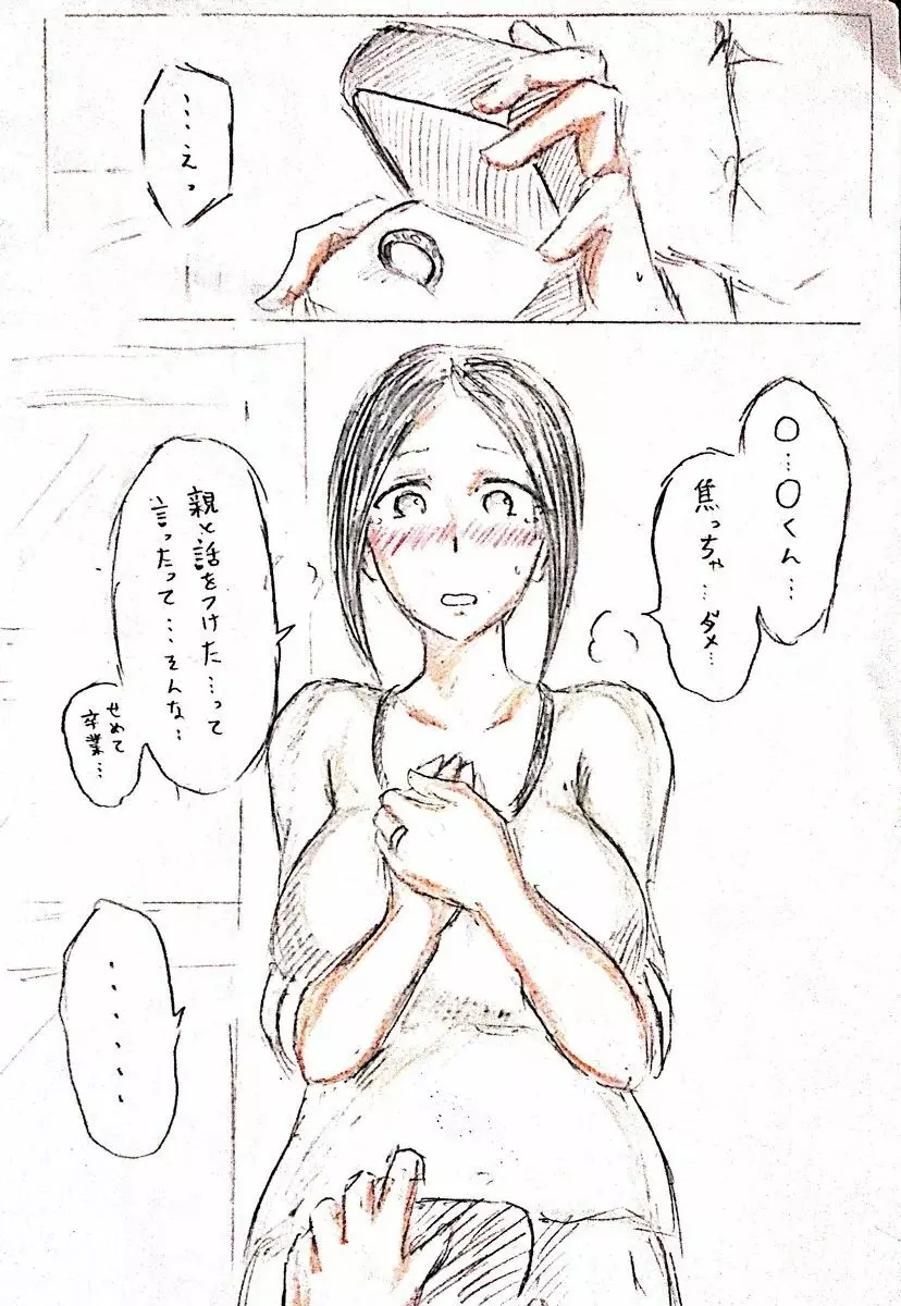 母の恋人 Page.51