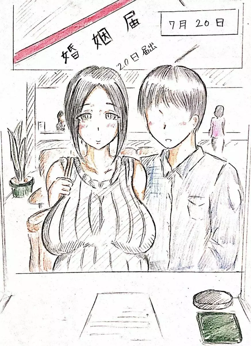 母の恋人 Page.58