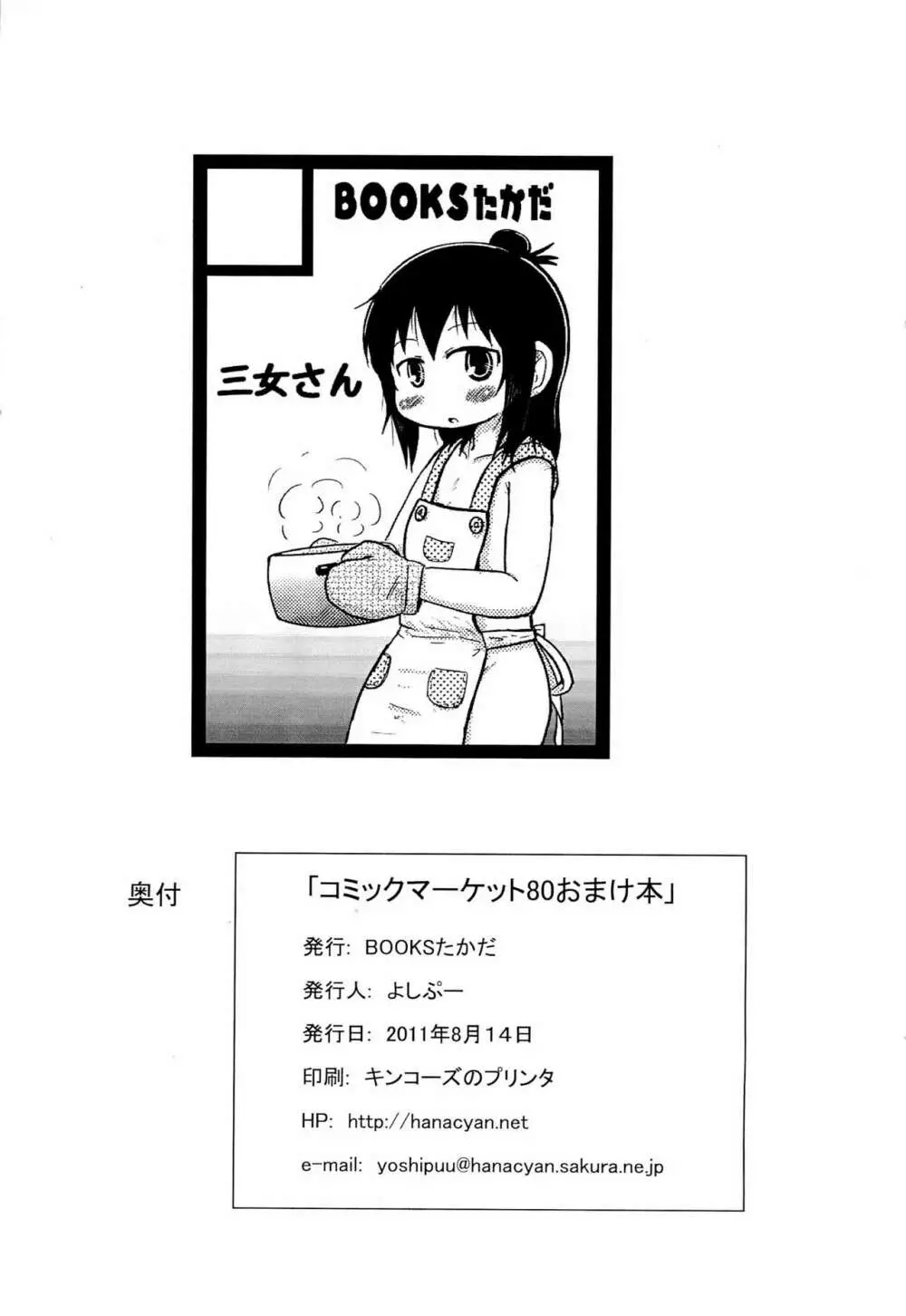 コミックマーケット 80 おまけ本 Page.7