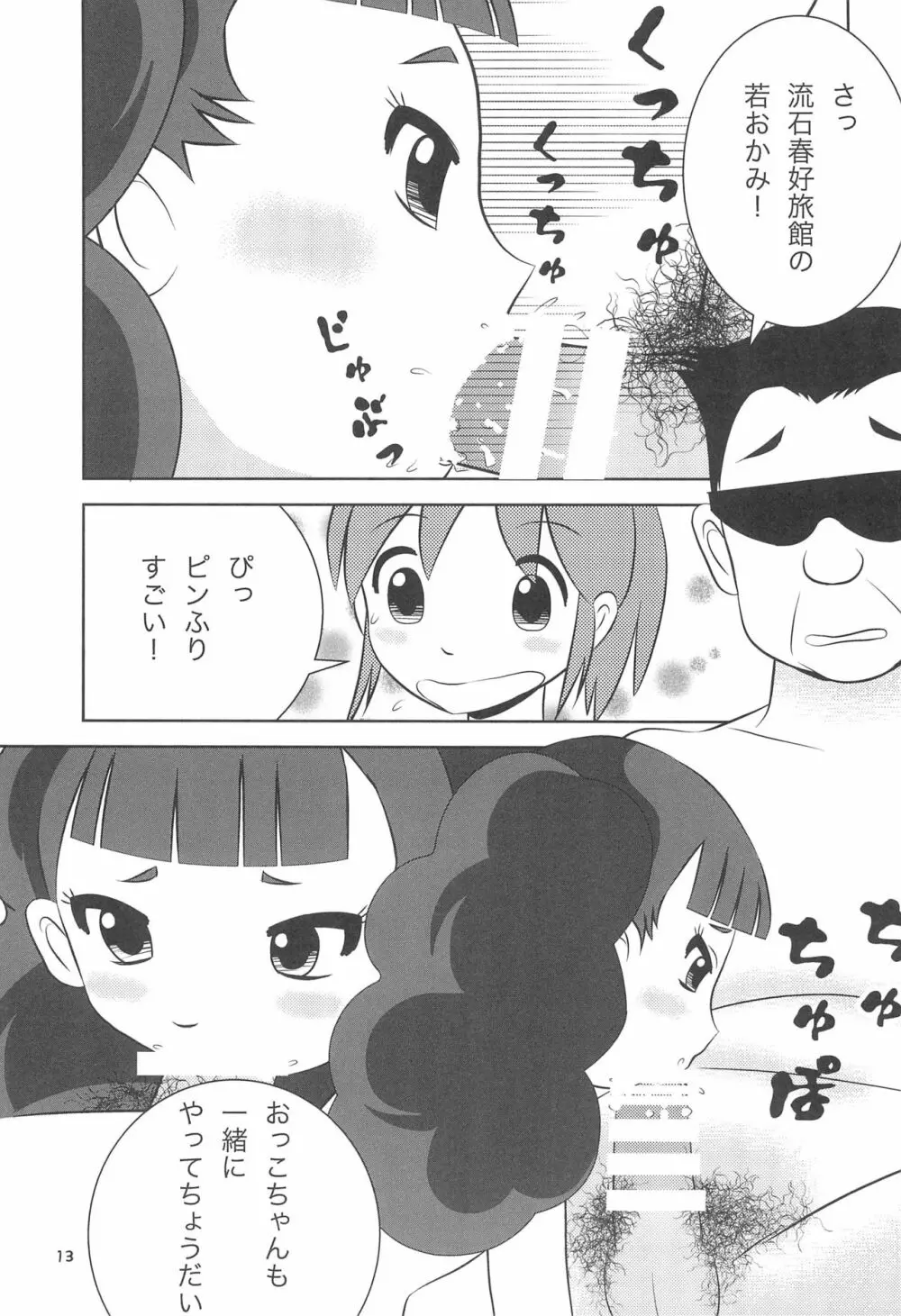 温泉アイドル若おかみ Page.15