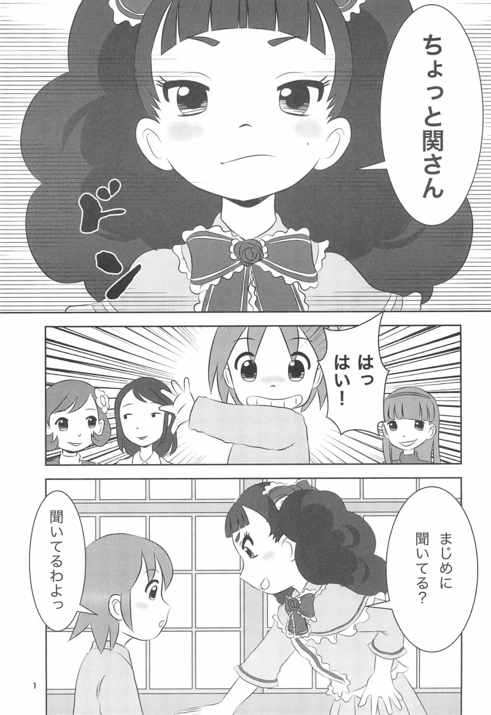 温泉アイドル若おかみ Page.3
