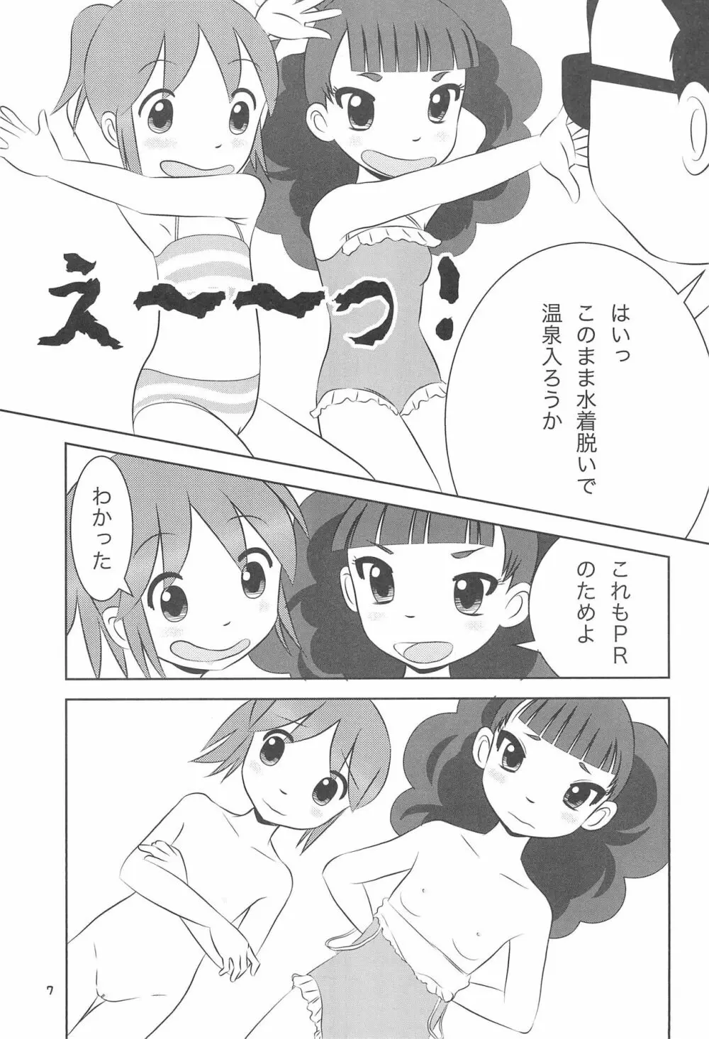温泉アイドル若おかみ Page.9