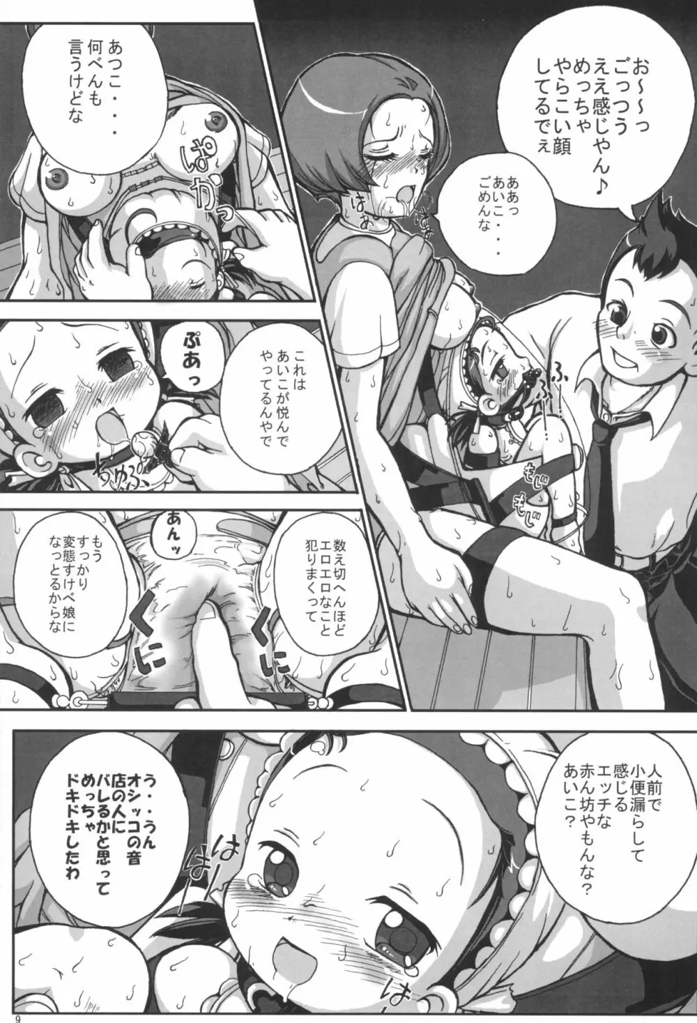 はじめてのお母ちゃんとナイショ♪ Page.11