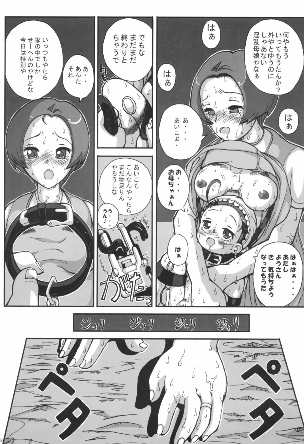 はじめてのお母ちゃんとナイショ♪ Page.15