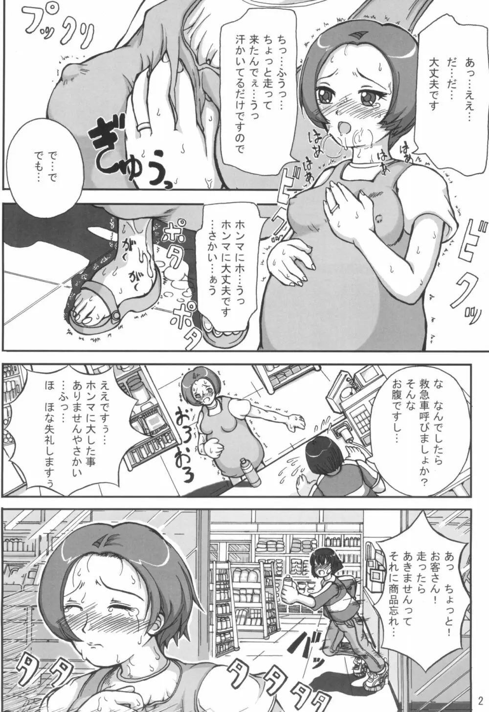 はじめてのお母ちゃんとナイショ♪ Page.4