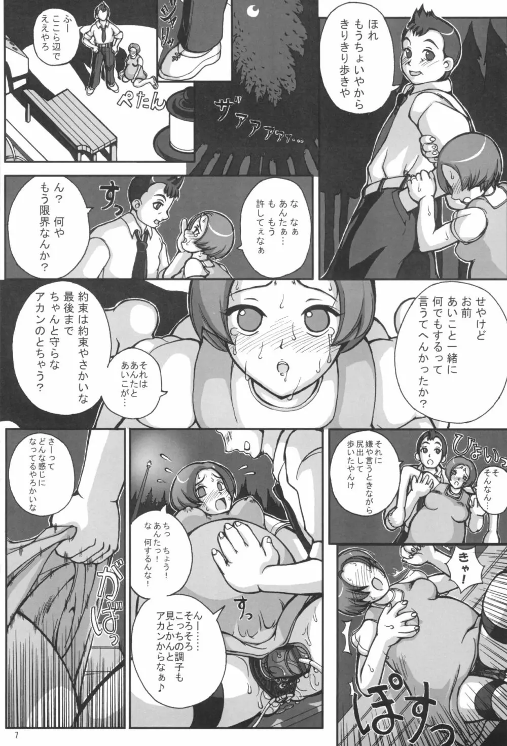 はじめてのお母ちゃんとナイショ♪ Page.9