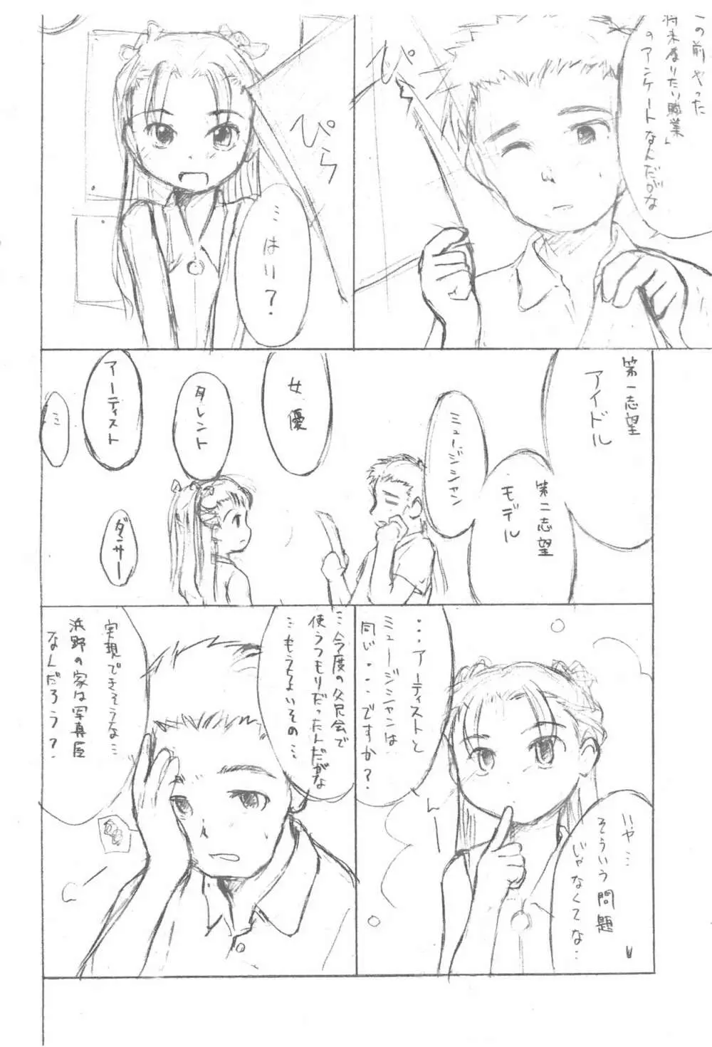 ワカメ スキ スキ Page.4