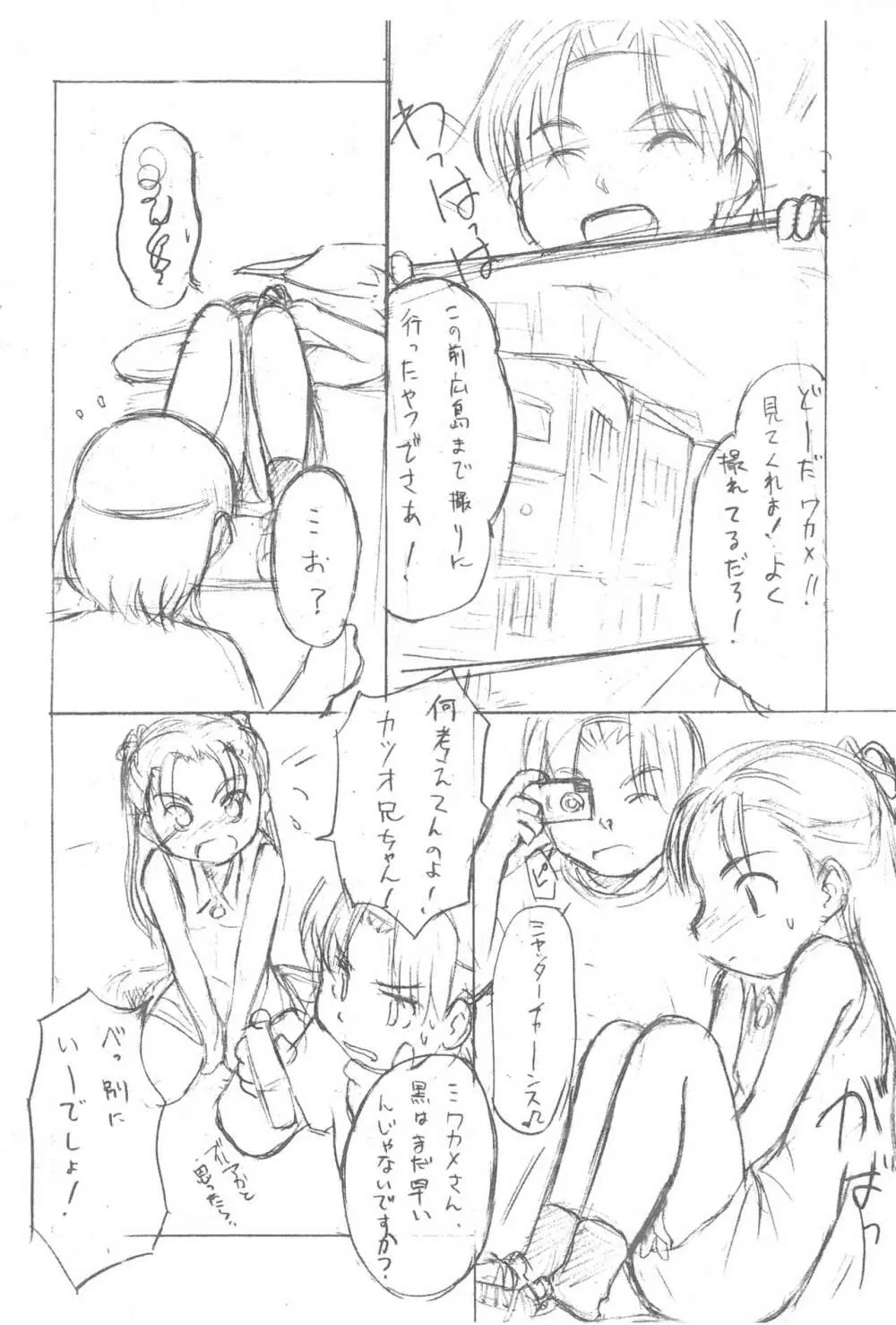 ワカメ スキ スキ Page.8