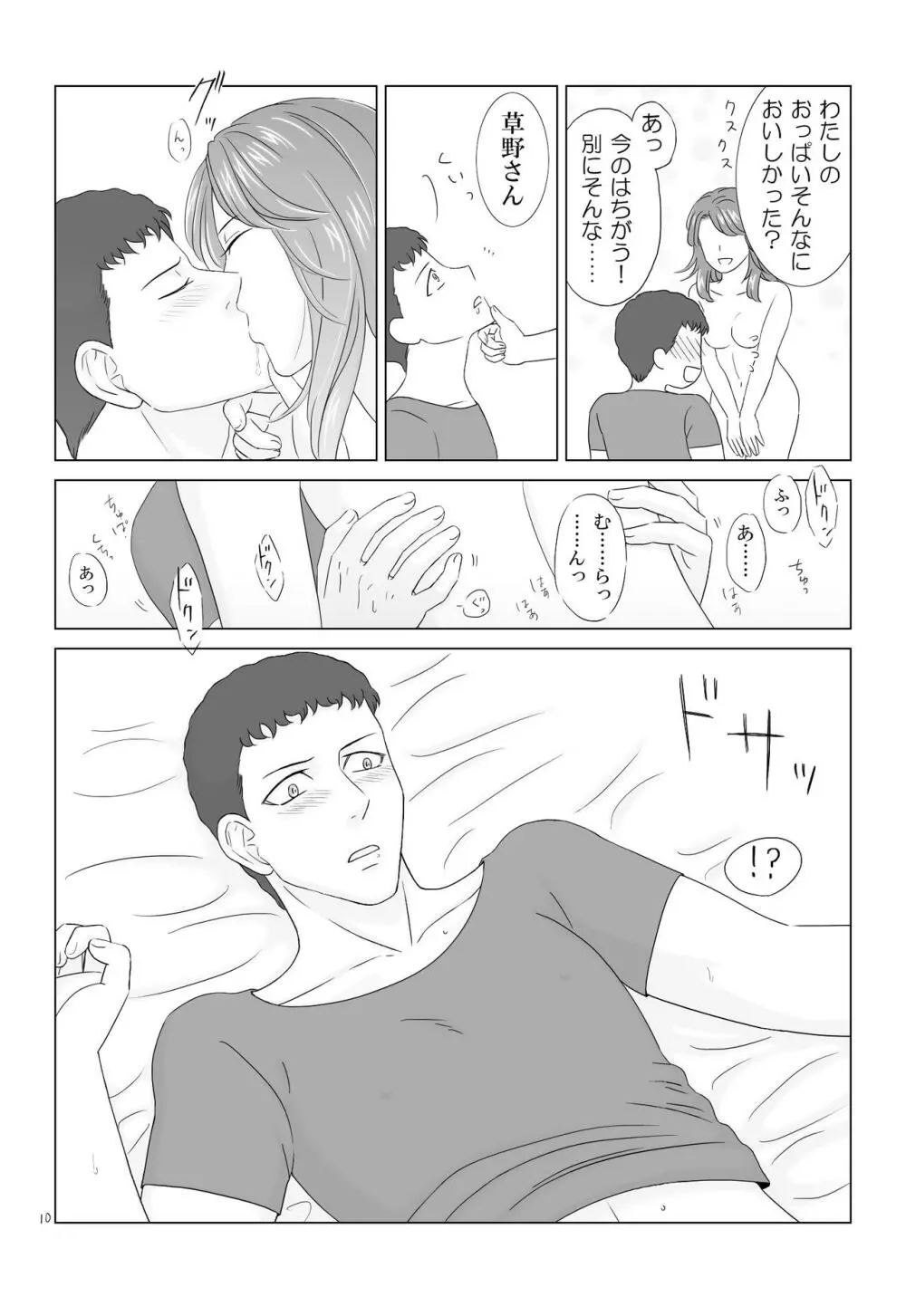 田村さんが草野さんを性的に食う話 Page.10