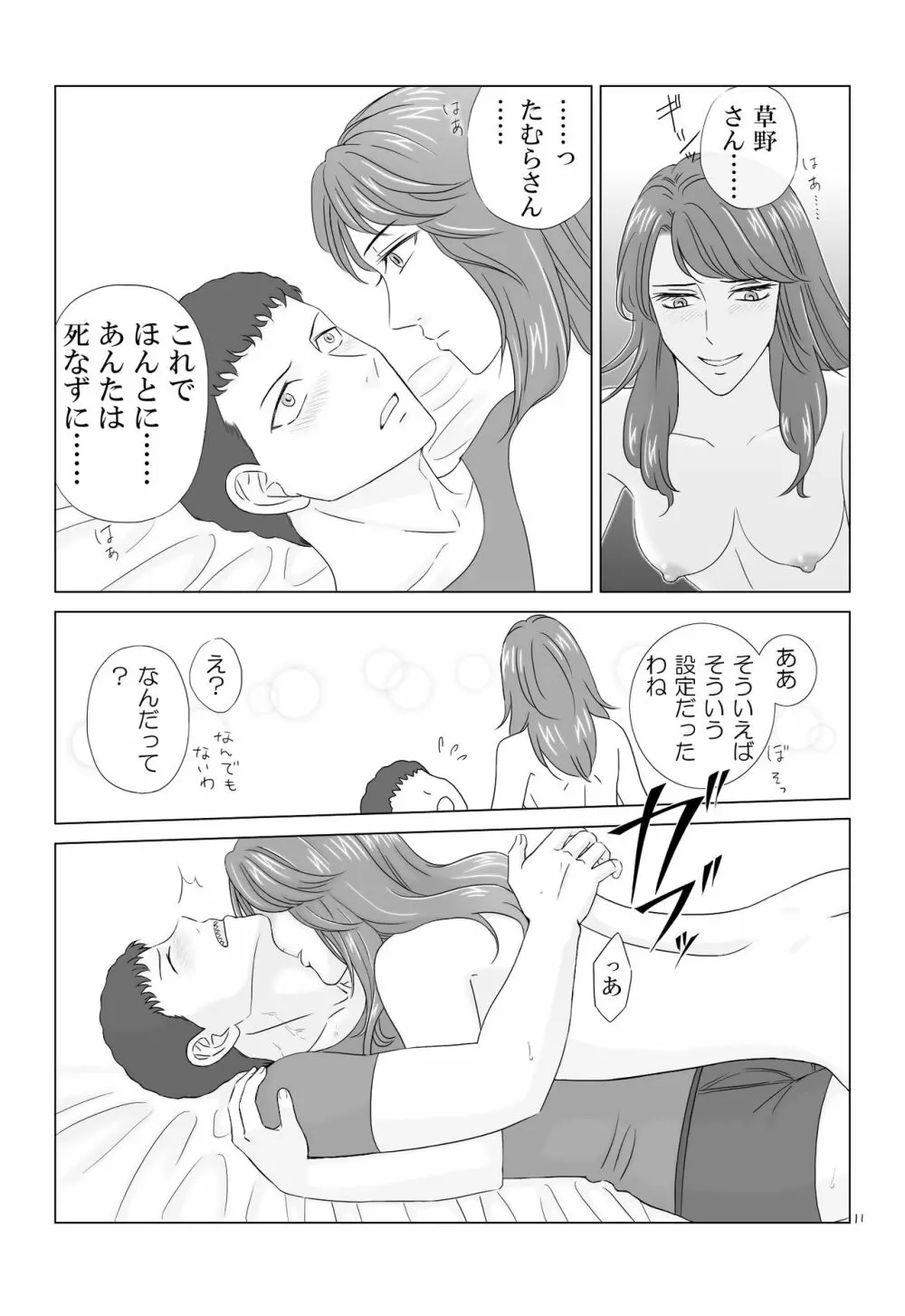 田村さんが草野さんを性的に食う話 Page.11