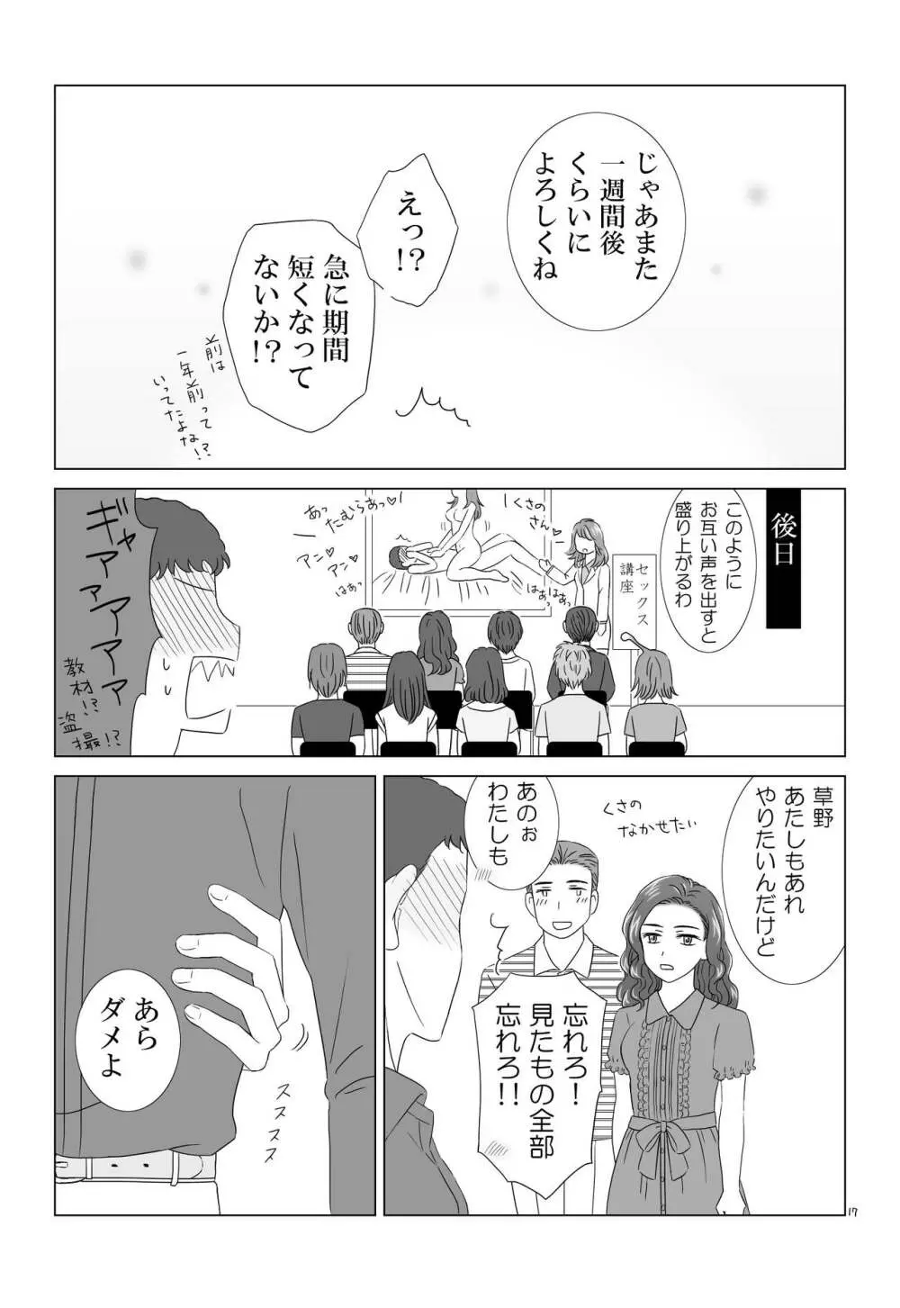 田村さんが草野さんを性的に食う話 Page.17