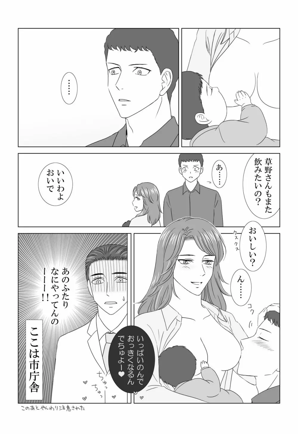 田村さんが草野さんを性的に食う話 Page.19