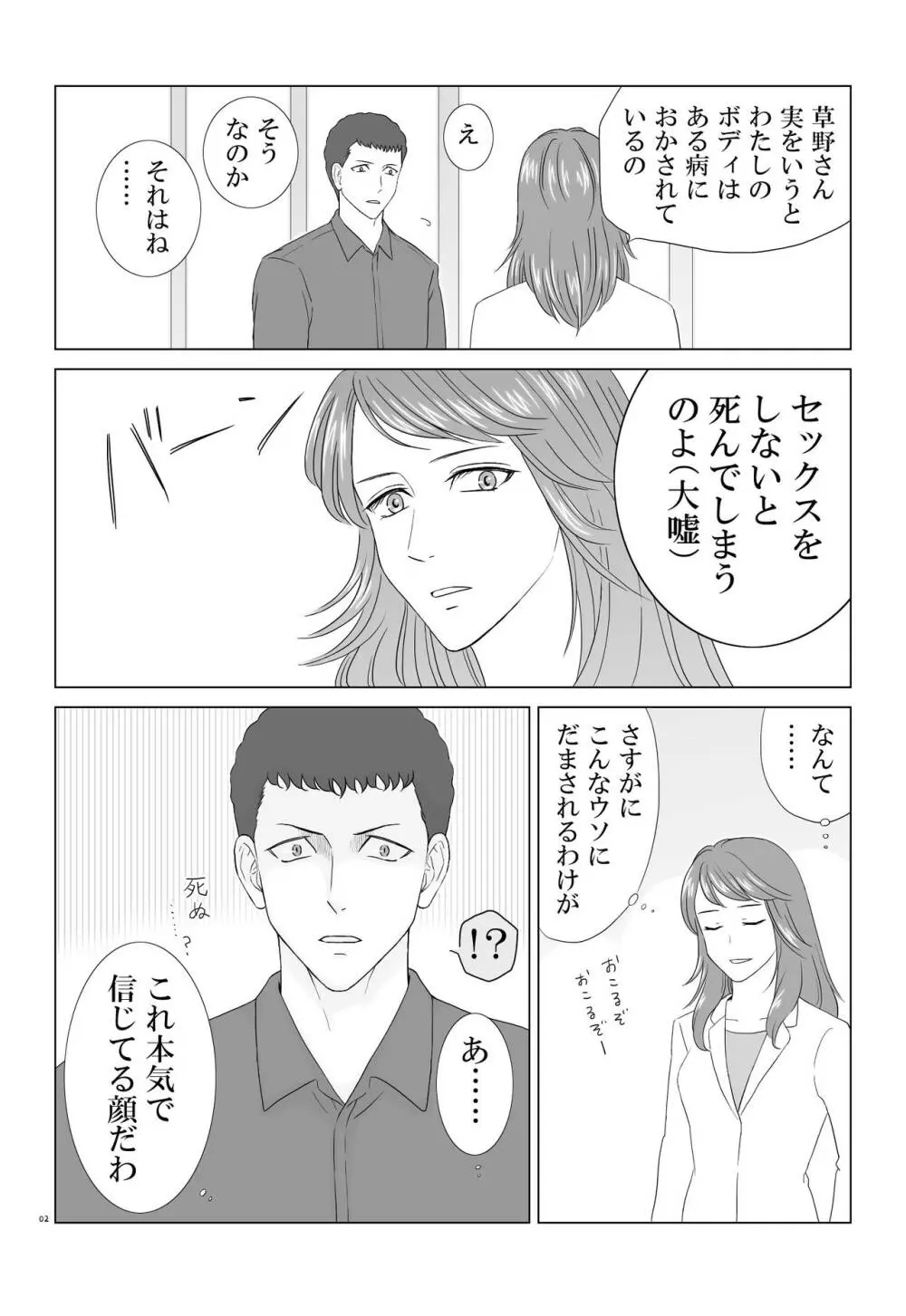 田村さんが草野さんを性的に食う話 Page.2