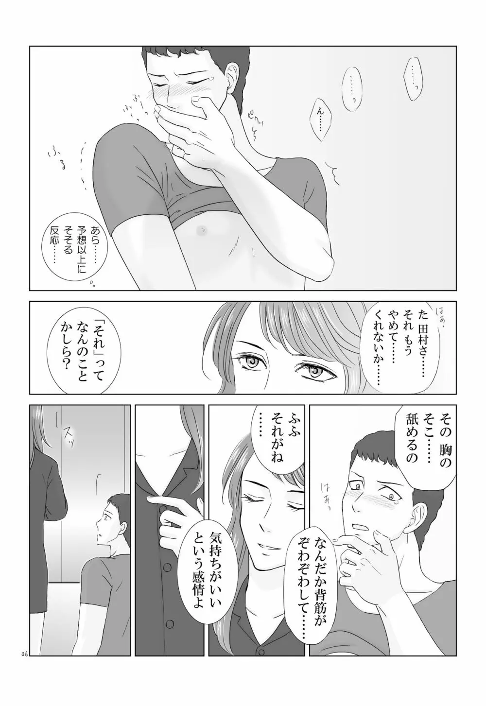 田村さんが草野さんを性的に食う話 Page.6