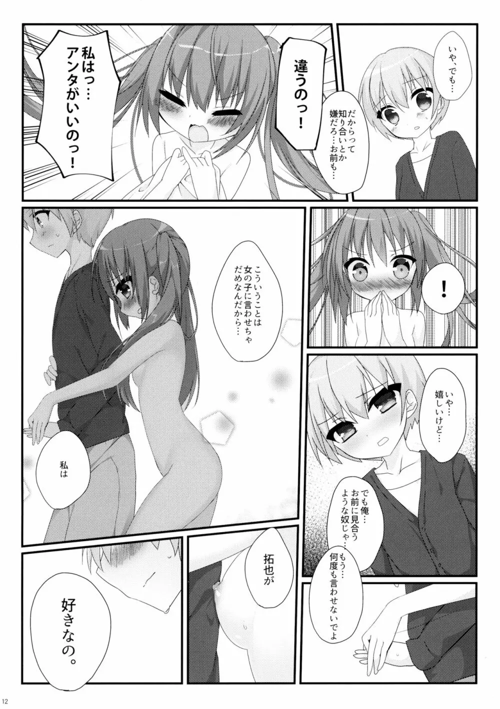 日給五十万のアルバイト Page.11