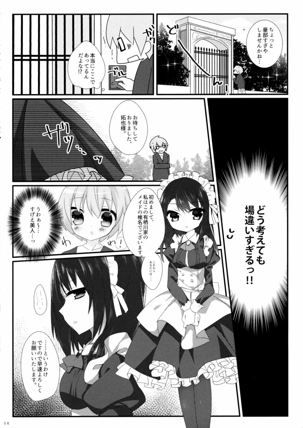 日給五十万のアルバイト Page.5