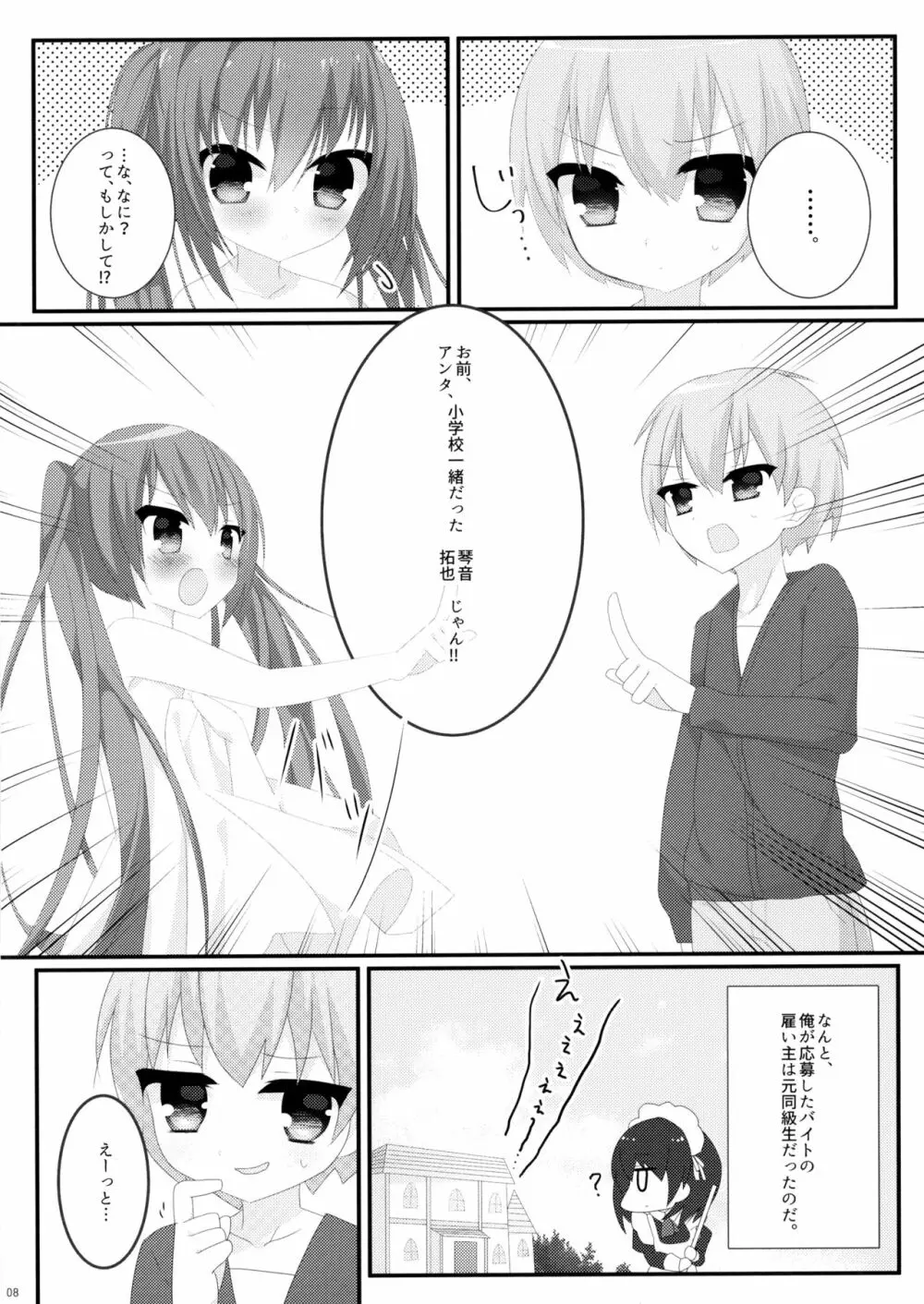 日給五十万のアルバイト Page.7