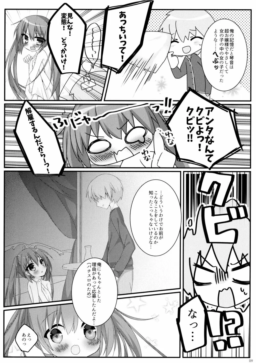 日給五十万のアルバイト Page.8