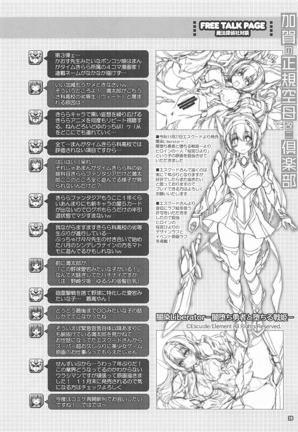 加賀の正規空母改二倶楽部 Page.19