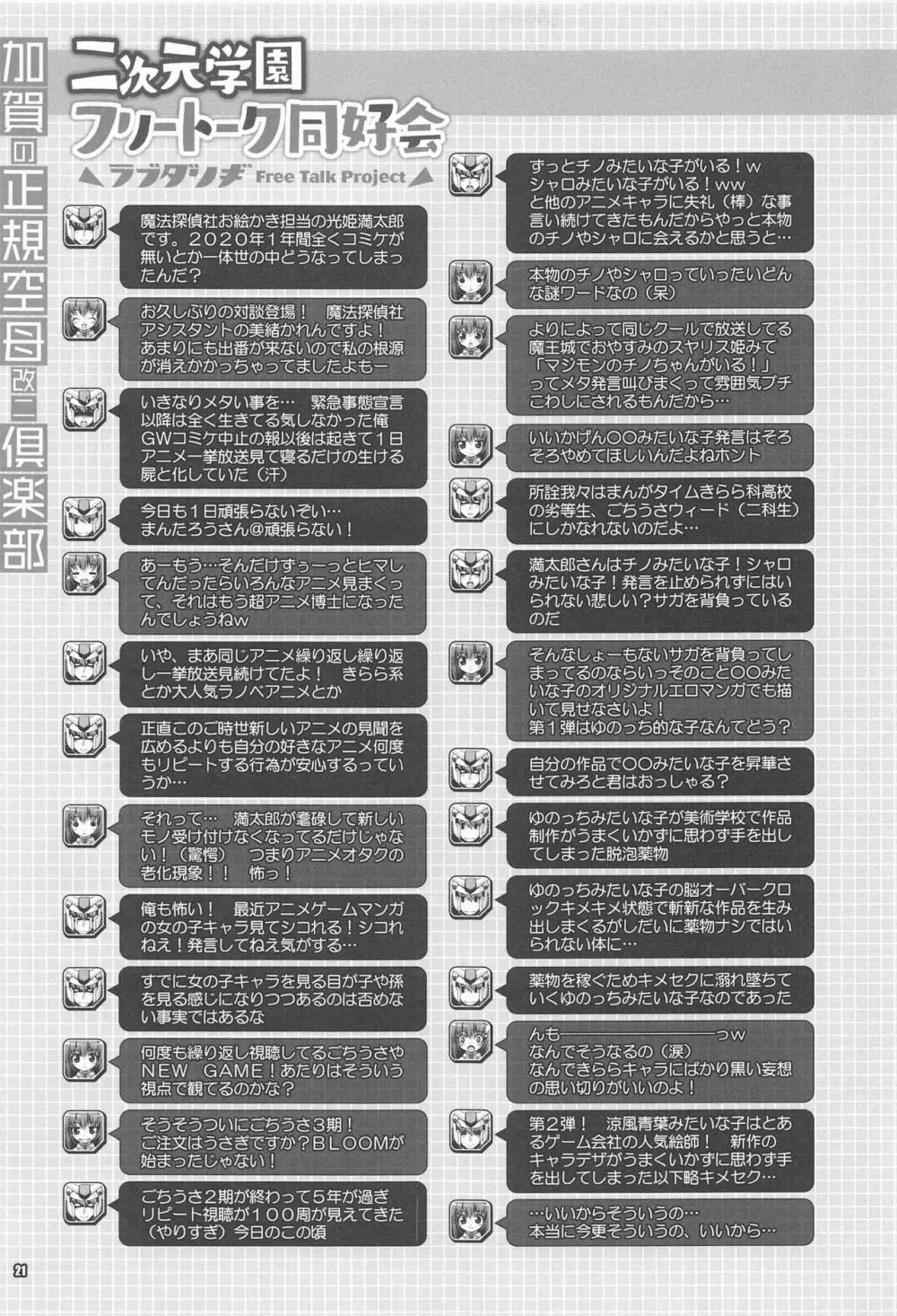 加賀の正規空母改二倶楽部 Page.20