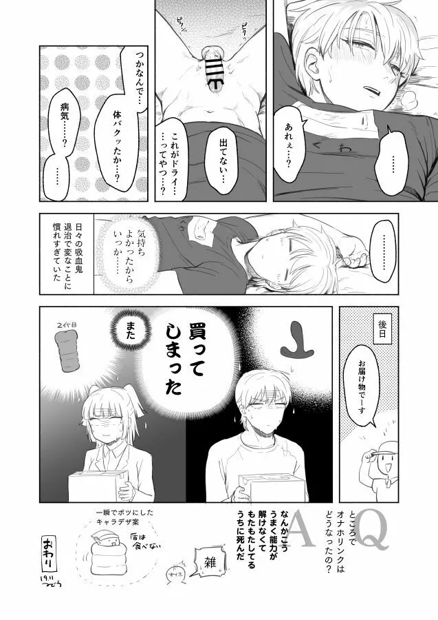 ふたなりサンズちゃんとロナルド4＋α Page.6