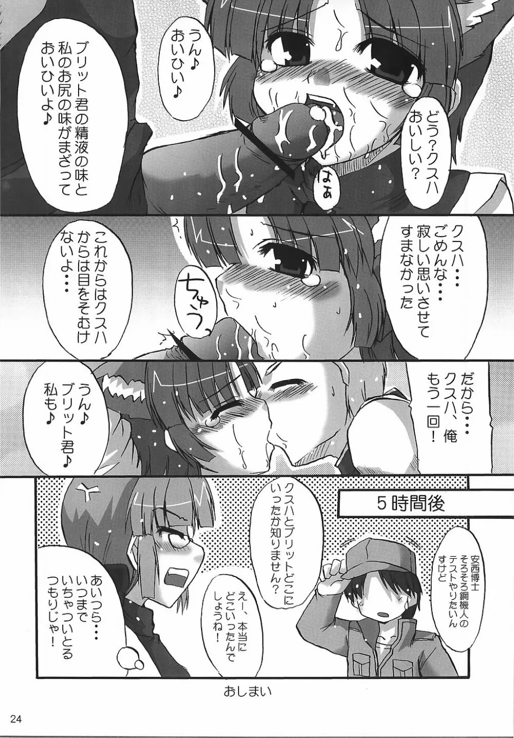 くすは☆ばすとあっぷ！ Page.25