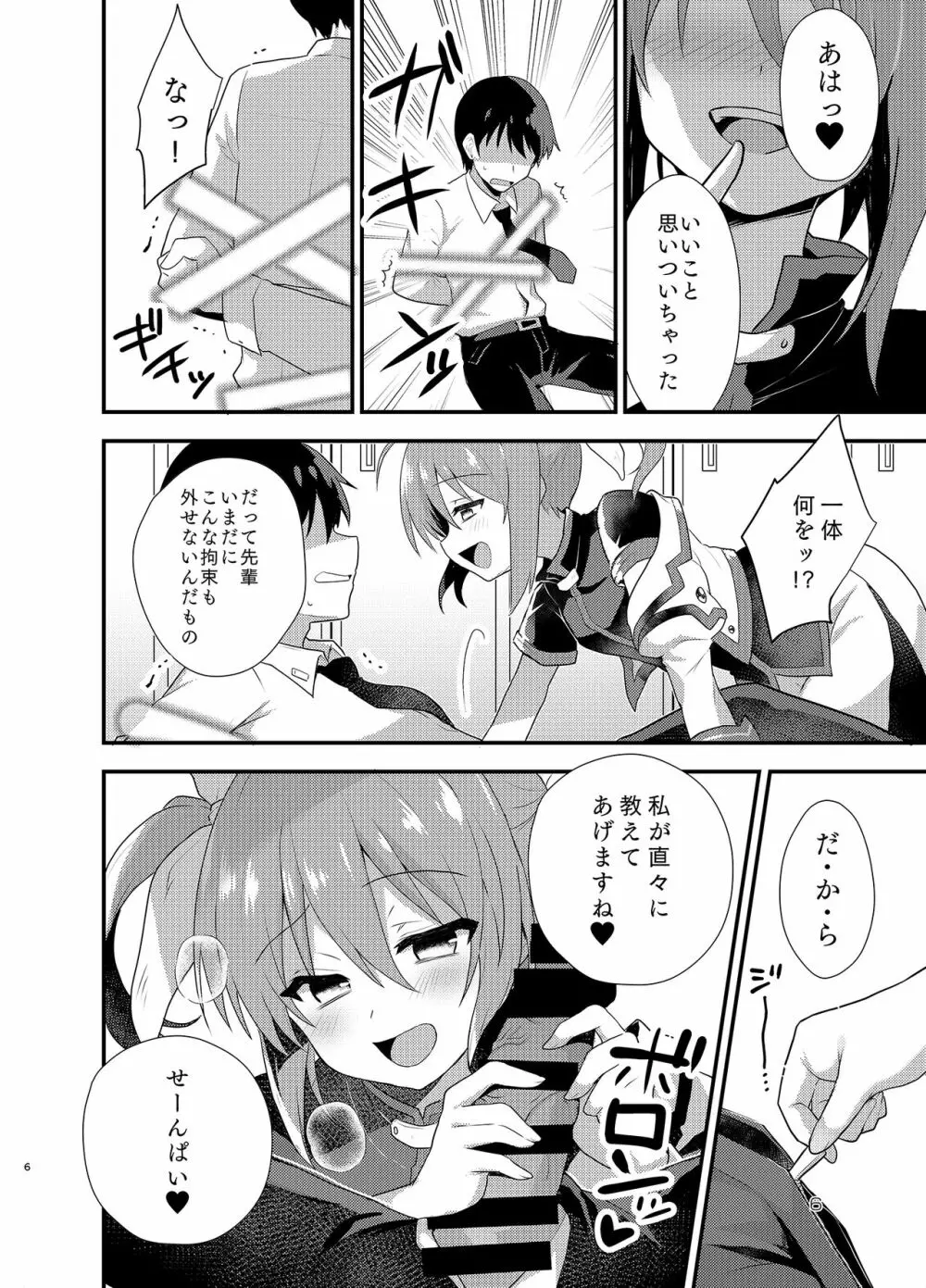 リトルデビルガール Page.5