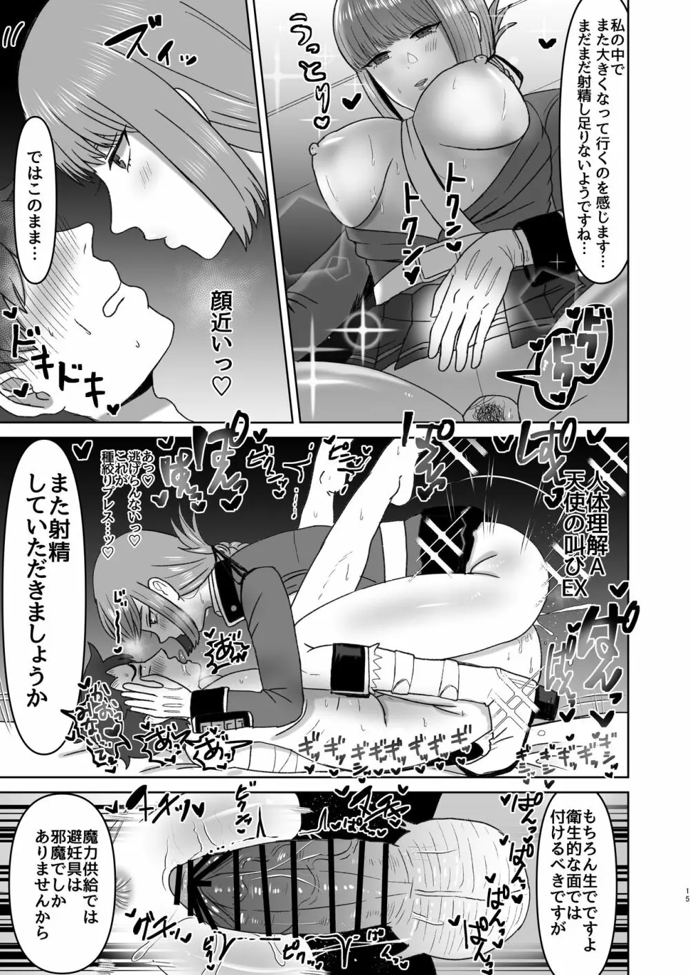 婦長の寸止め搾精地獄 Page.16