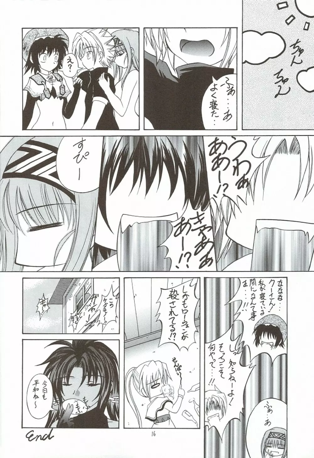 風の妖精3 Page.15