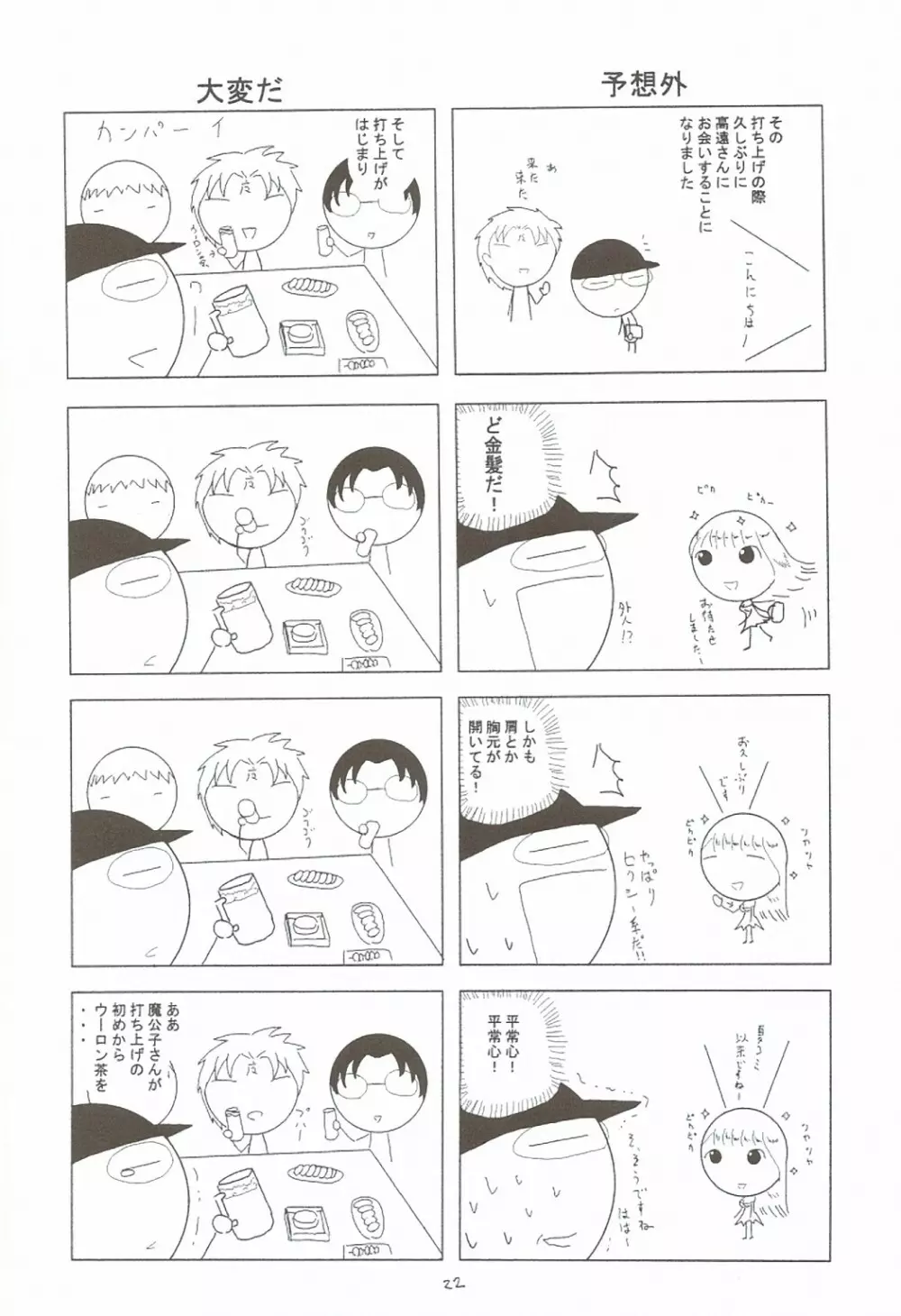 風の妖精3 Page.21
