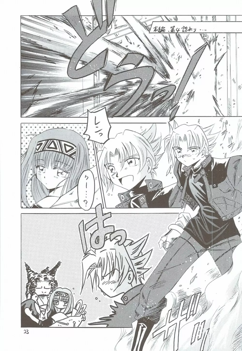 風の妖精3 Page.22