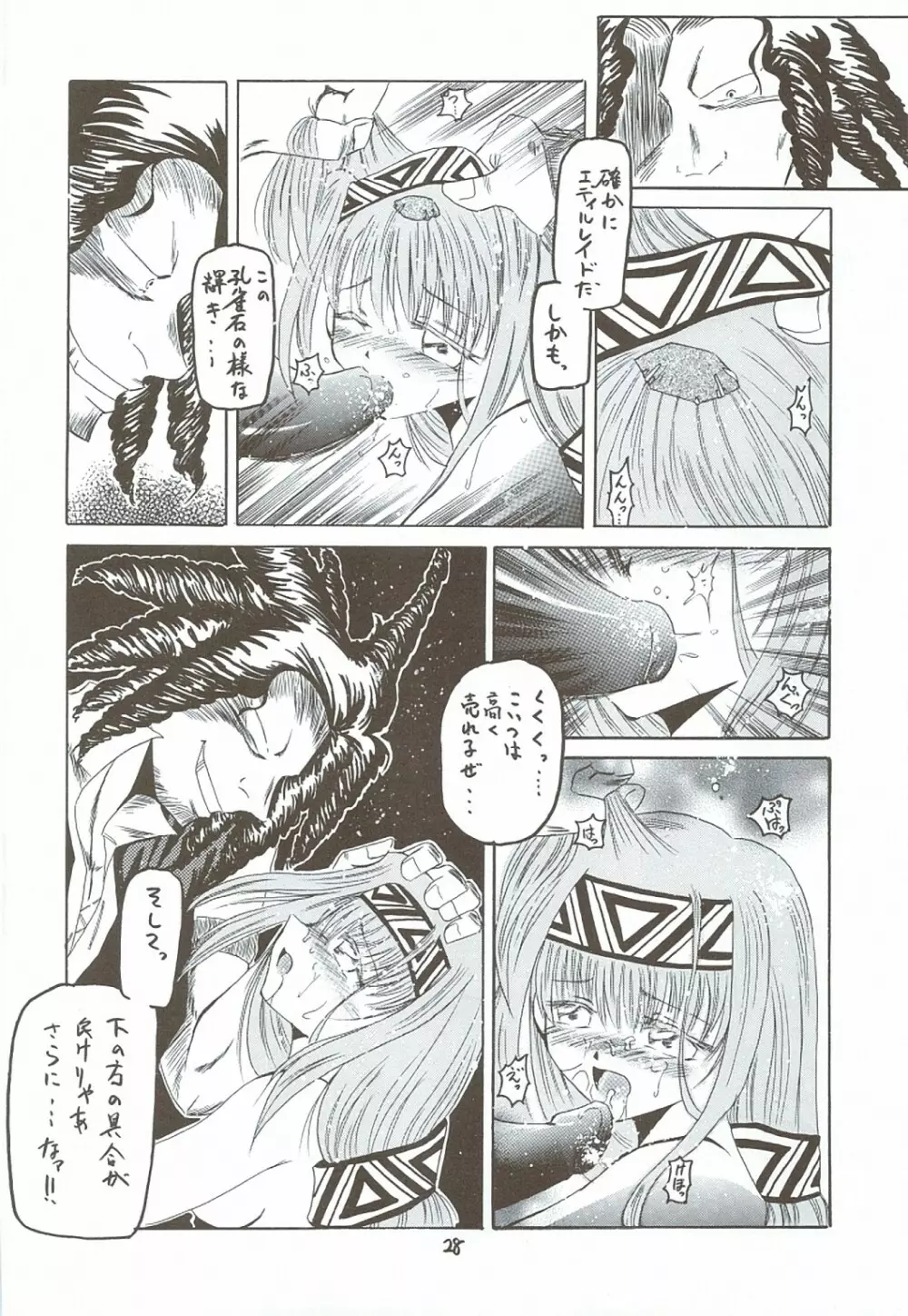 風の妖精3 Page.27