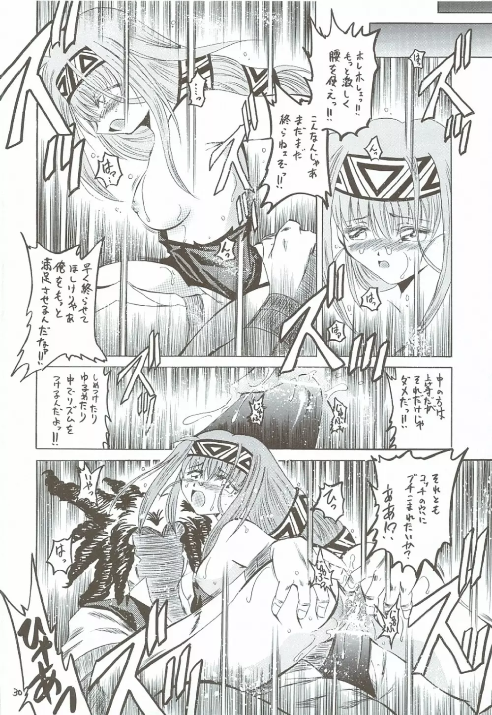 風の妖精3 Page.29